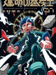 第九格分镜漫画改编条目封面